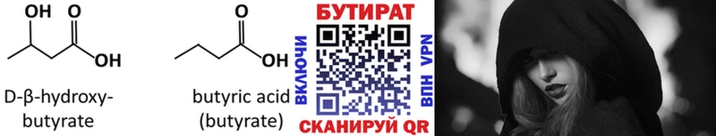 Бутират бутандиол Лянтор