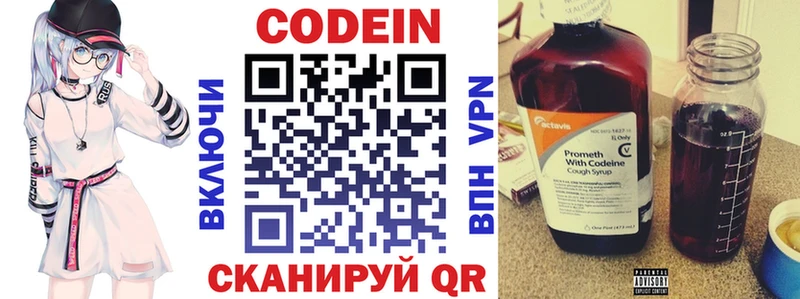 Codein напиток Lean (лин)  Лянтор 